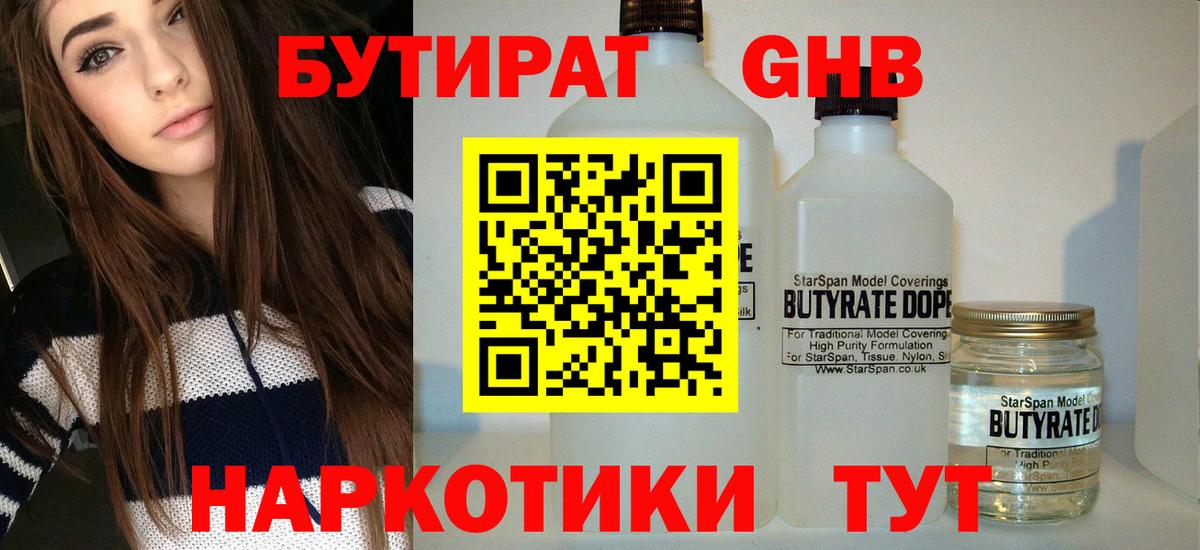 Апатиты  БУТИРАТ BDO 33%  Вход с VPN 