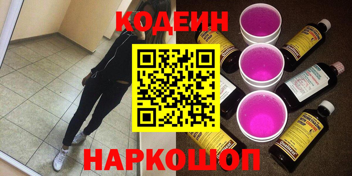 Codein напиток Lean (лин)  Апатиты  Кодеиновый сироп Lean Purple Drank 