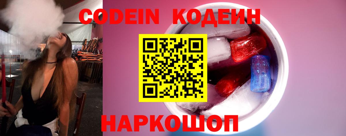 Codein напиток Lean (лин)  Вход с VPN  Апатиты  Кодеиновый сироп Lean Purple Drank 