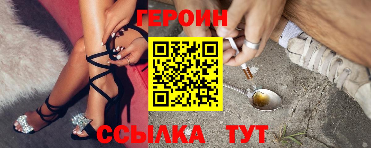 Героин Heroin Апатиты