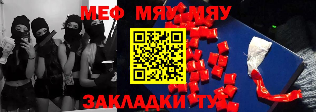 МЕФ мяу мяу  МЕФ  МЯУ-МЯУ  Вход с VPN  МЕФ mephedrone  Апатиты 